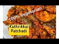 Vegetarian Dish| KATHRIKKAI PATCHADI| ENNA KATRIKKAI