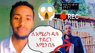 ለአሜሪካ እንፀልይ አሚን በሉ 😭😭😭😭😭😭😭 #አሜሪካ #ethiopia #america #muslim #ethiomuslim