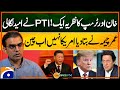 Imran Khan and Trump Friendship - PTI - Pak China Relations -Umar Cheema Analysis - Geo Pakistan