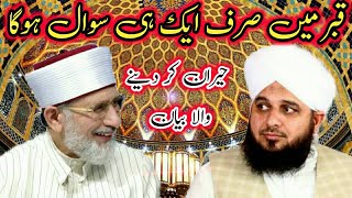 shaykh ul islam dr tahir ul qadri vs Peer Ajmal Raza Qadri by 2023 new bayan