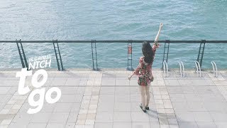 她與她的舞蹈旅行《番外篇》A Love Journey of Dance【NTCH togo】