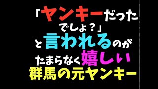 【ヤンキーあるある】「TikTokで4000万回再生トモとゆうぽんの群馬のヤンキーあるある㊳」#Shorts