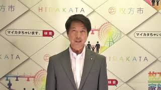 枚方市民の皆様へ（枚方市長メッセージ・令和2年5月15日）