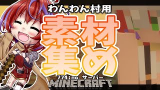 【Minecraft】作りたいものが、あるんだ！！！【茜音カンナ / ひよクロ】