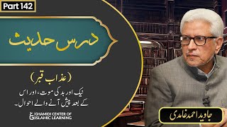 Naik Aur Bad Ki Mout | Azaab-e-Qabar | Javed Ahmed Ghamidi | Dars-e-Hadees (142)