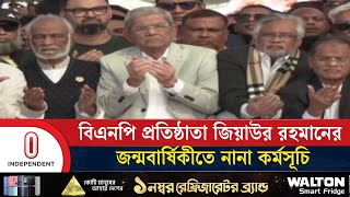 ঐক্যমত ছাড়া কমিশনের সুপারিশ বাস্তবায়ন অসম্ভব : মির্জা ফখরুল | BNP |  Mirza Fakhrul | Independent TV