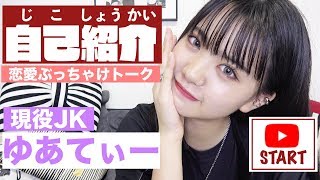 【自己紹介】YouTubeはじめました！挨拶募集します🥺🖤【ゆあてぃー】