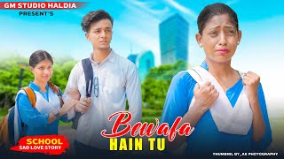 Bewafa Hai Tu | Sad School Love Story | Heart Touching Love Story 2023 | New Hindi Song | GM Team
