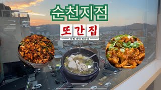 [전남신보 키워드] 맛의 고장 전남! 순천지점 직원들의 ‘또또간집’ 여러분들께만 공개합니다. (순천+고흥+보성 현지인 맛집 대방출❗)