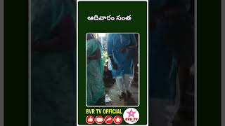 ఆదివారం సంత..// BVR TV OFFICIAL