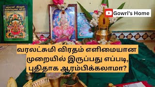 வரலட்சுமி விரதம் எளிமையான முறையில் இருப்பது எப்படி? புதிதாக ஆரம்பிக்கலாமா?