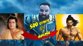 #Adipurush - 500 crore ki anime 😂 |Adipurush teaser trailer breakdown || #adipurush #bollywood ||