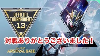 【アーセナルベース】（2025）(UR) ガンダム アーセナルベース UNITRIBE オフィシャルトーナメント:13