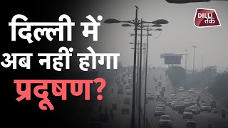 Delhi में लगाए जाएंगे 31 लाख पेड़, 10 जुलाई से यमुना बैंक से होगी शुरुआत...| Dilli Tak