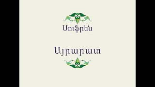 Հայ Ժողովրդական Հեքիաթներ Սուֆրեն