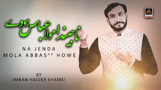 Naa Jenda Mola Abbas Howe - Imran Haider Shamsi | Qasida Mola Abbas As - New Qasida 2021
