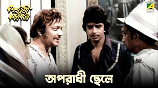 অপরাধী ছেলে | Bengali Movie Scene | Kalankini Kankabati | Uttam Kumar | Sharmila Tagore