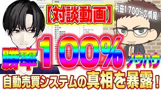 勝率100％ノウハウについてHIDEが聞くインタビュアー！利益率1700％の真相とは！『勝率100%』のプレゼントも有るかも⁈