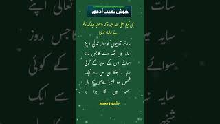 Masjid Se Muhabbat, مسجد سے محبت #Hadees #ytshort #viral