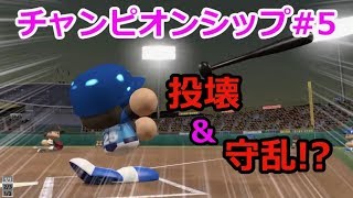 ［パワプロ2017］第２回大会開幕！／ドラミのパワフェスガチ勢のチャンピオンシップ＃5-2