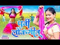 मन को भावुक कर देने वाला पूर्वी लोकगीत | Purvi Lokgeet | Video Jukebox | Bhojpuri Superhit Song