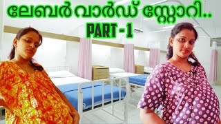 ഒരു ലേബർ വാർഡ്  സ്റ്റോറി || Part-1 || Hospital labour ward ||@B4AINUUS malayalam skit..