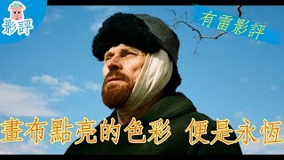 【梵谷：在永恆之門 At Eternity's Gate】畫布點亮的色彩 便是永恆