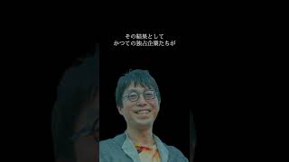 【成田悠輔の真に受けちゃいけない話】落ちていく、新聞社#shorts #名言 #人生