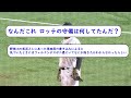 【伝説】フェルナンデスのサイレント進塁wwww【なんj なんg野球反応】【2ch 5ch】