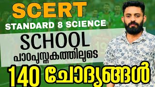 SCERT  8TH STANDARD SCIENCE QUESTIONS  #keralapsc #ldc #lgs #scert  #currentaffairs #psc