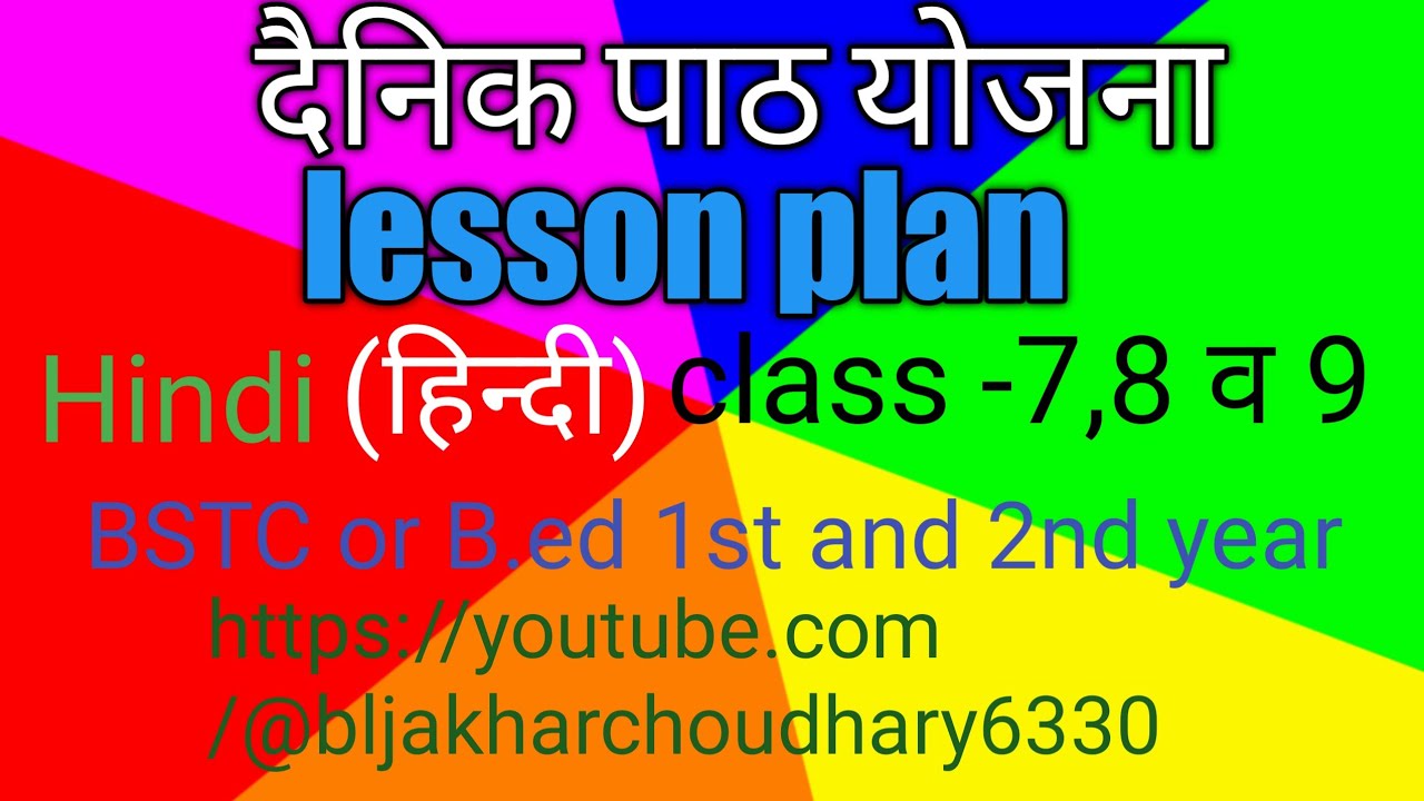 Lesson Plan-1/class-8/Hindi/ BSTC/B.ED 1st And 2nd Year, पाठ योजना ...