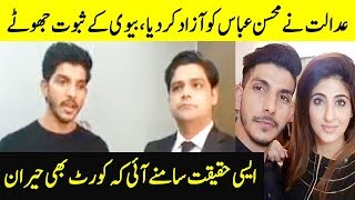 Mohsin Abbas Haider Withdraws Bail After He Is Proven Innocent | Desi Tv