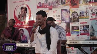 لقيتك .. فضل أيوب .. الجمعه في شمبات .. سودان كافيه ..Sudan cafe