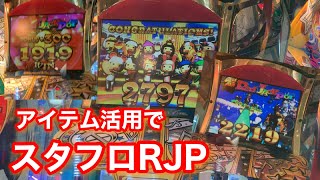 【スピンフィーバー3】アイテム活用でスタフロRJP＋OUTブロック全消し