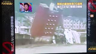 奇跡体験!アンビリーバボー　衝撃映像　ホテル倒壊