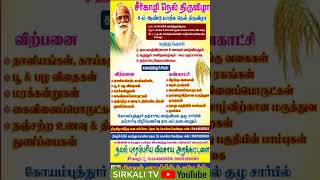 மயிலாடுதுறை மாவட்டம் சீர்காழியில் 8-ஆம் ஆண்டு பாரம்பரிய நெல் திருவிழா மற்றும் கருத்தரங்கம்