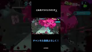 オールキルして煽り散らかす！！wwww【スプラトゥーン2】【提供動画】