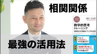 生産性の高い組織は、◯◯◯が高い　〜ビジネス数学・数学的思考研修〜