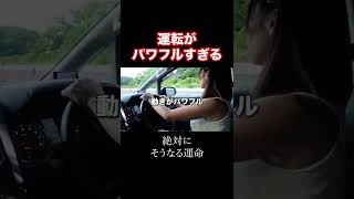 久しぶりの運転は緊張するね #shorts