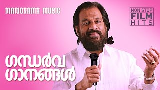 Gandharva Gaanangal | Jukebox | K J Yesudas | ഗാന  ഗന്ധർവ്വൻ  യേശുദാസ് ആലപിച്ച ഹിറ്റ് ഗാനങ്ങൾ