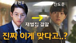 결말에 핵심인 윤현우-진도준 연결고리