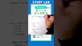 第112回 過去問5 看護師国家試験対策｜#看護師国試  #看護師国家試験  #STUDYLAB