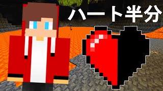 Half Heart Challenge in Minecraft