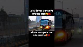 এনার ডিপার দেখে চোখ নস্ট হয়ে যাবে😯🔥 #buslover #shorts #foryou #viral #trending #subscribe #busbd