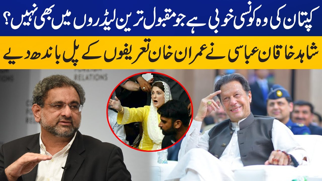 Shahid Khaqan Abbasi Praises Imran Khan, Declares IK As National Leader ...