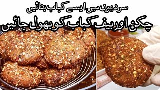 Winter Special Kabab Recipe || This Recipe Will Blow Your Mind || Fish Kabab Recipe #food #kabab #4k