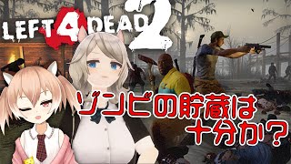 🔴【Left4Dead2】【The Last Stand】迫るゾンビ、絶叫する美少女【Vtuber】古月アイル／歩栖パコ