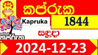 Kapruka Today 1844 Results dlb අද කප්රුක ලොතරැයි ප්‍රතිඵල 2024.12.23 kotipathi Lottery Result