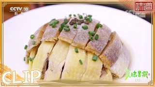 白鲞扣鸡 绍兴菜鲜咸合一代表《味道》20220711 | 美食中国 Tasty China