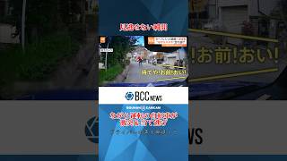 見逃せない瞬間！ながら運転の自転車が激突\u0026当て逃げ#ドラレコ #ドラレコ映像 #事故 #事故映像